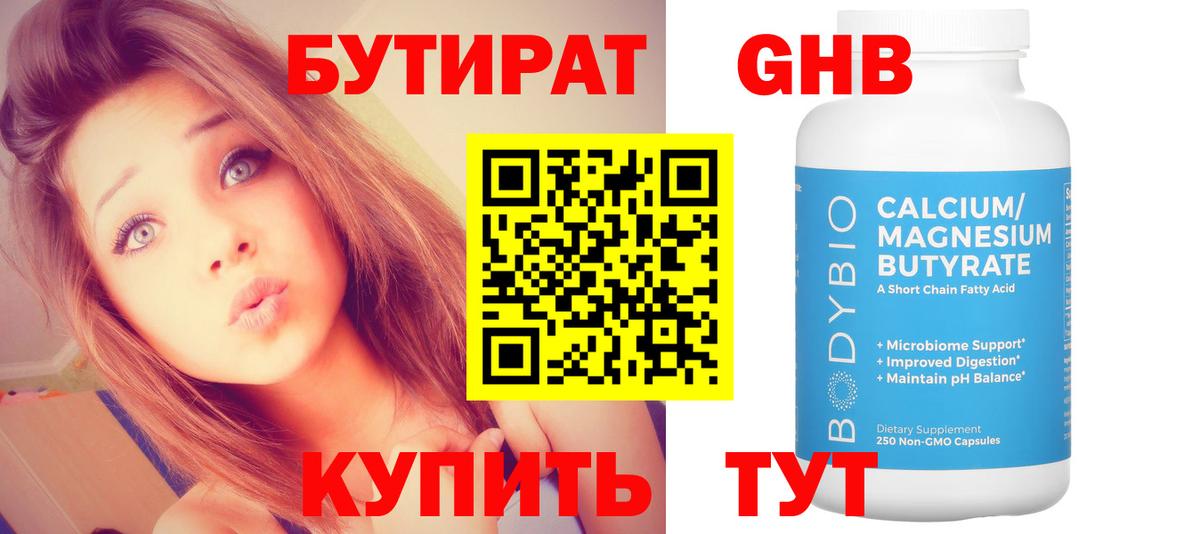 Бутират оксана Кудрово