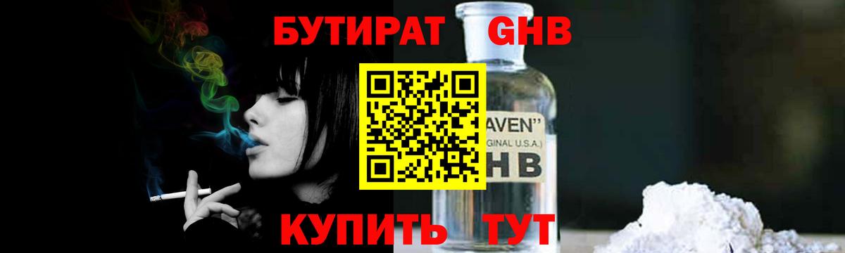 Бутират  Бутират оксибутират  Вход с VPN  Кудрово 