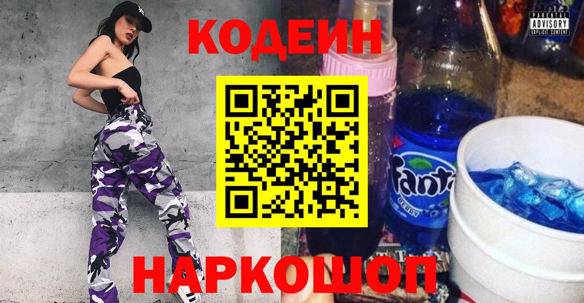 Codein Purple Drank  Вход с VPN  Кудрово  Codein напиток Lean (лин) 