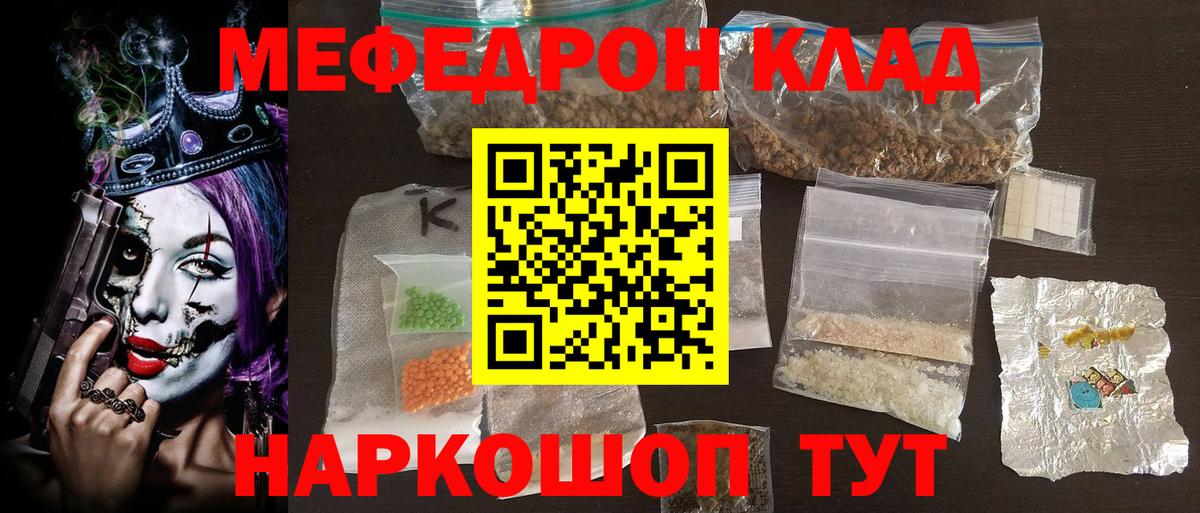 Мефедрон  Кудрово
