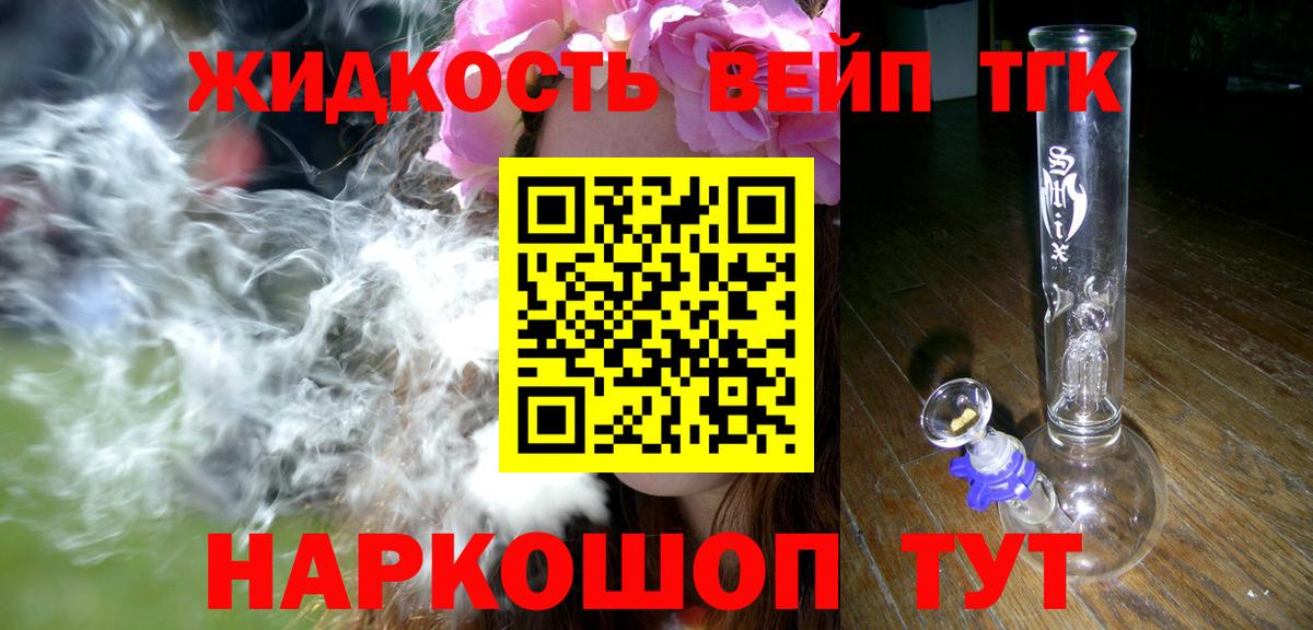 Дистиллят ТГК вейп Кудрово